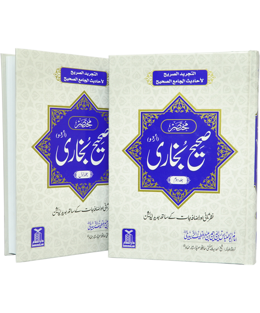 Mukhtasir Sahih Al-Bukhari (2 volume Set)