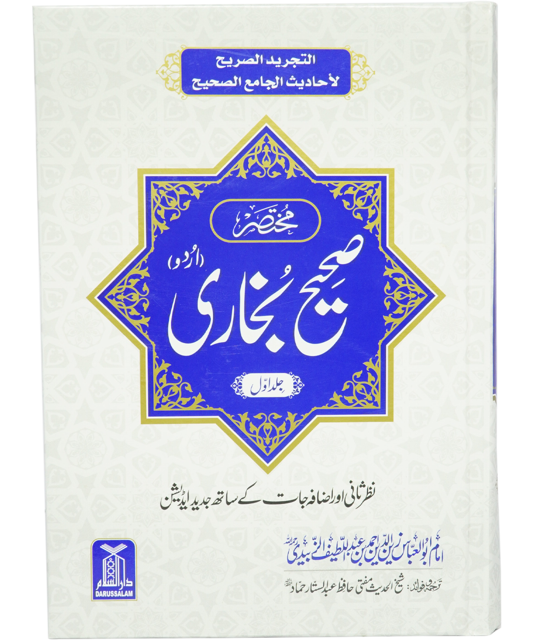 Mukhtasir Sahih Al-Bukhari (2 volume Set)