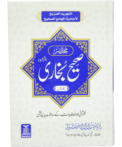 Mukhtasir Sahih Al-Bukhari (2 volume Set)