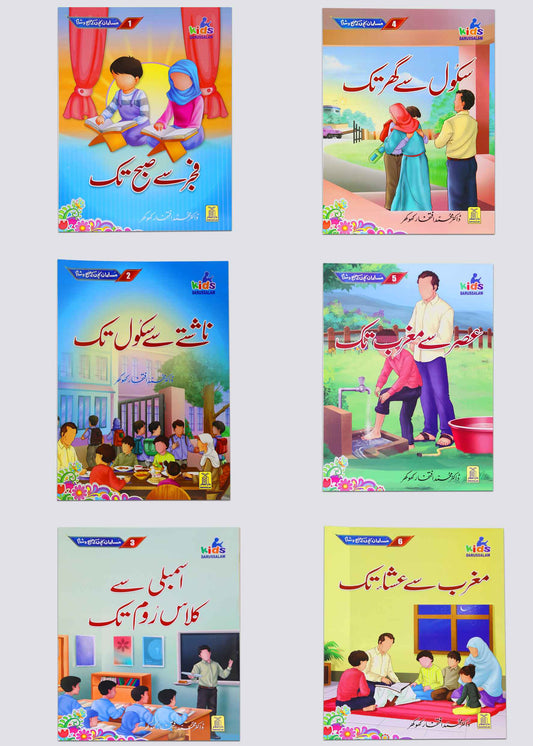 Musalman Bachon Kay Subh o Shaam (6 Books Set)