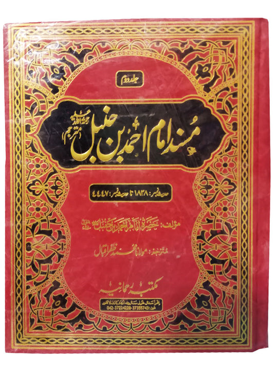 Musnad Imam Ahmad Bin Hambal (14 Vols Set)