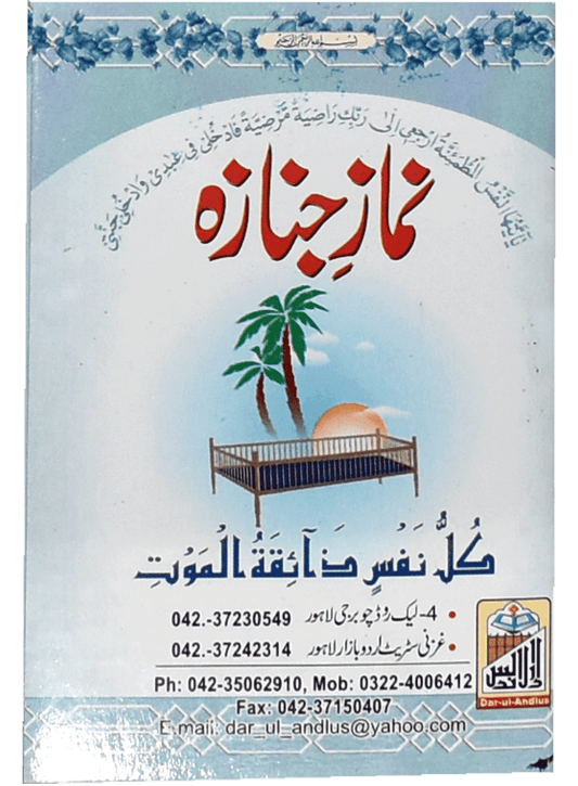 Namaz e Janaza (Azkar card)