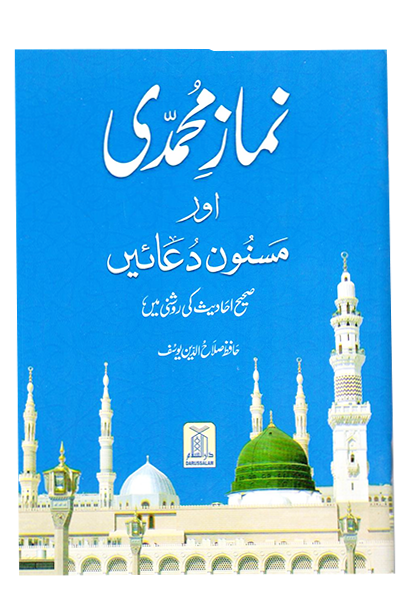 Namaz e Muhammadi (Medium - New Edition)