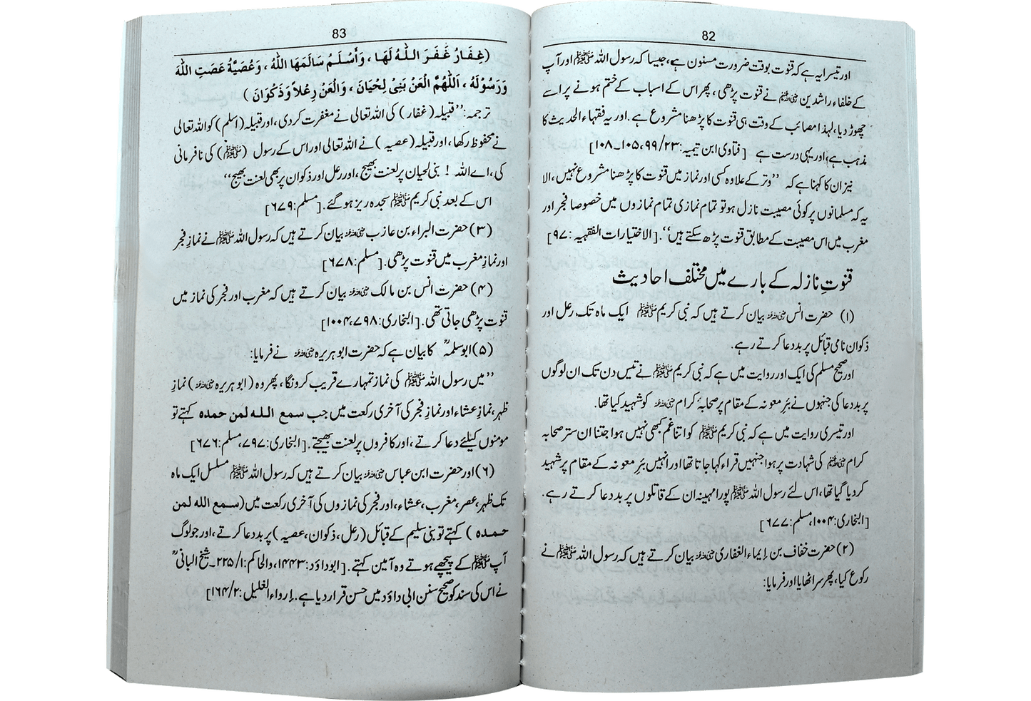 Namaz E Nafal (Kitab O Sunnat Ki Roshni Ma)