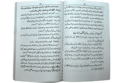 Namaz E Nafal (Kitab O Sunnat Ki Roshni Ma)