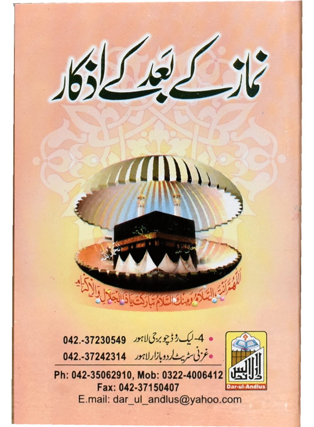 Namz Ky Bad Ky Azkar (Pocket Size Card)