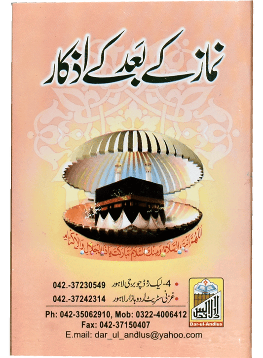 Namz Ky Bad Ky Azkar (Pocket Size Card)