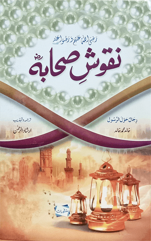 Naqoosh e Sahaba - Urdu - Dar Ul Andlus