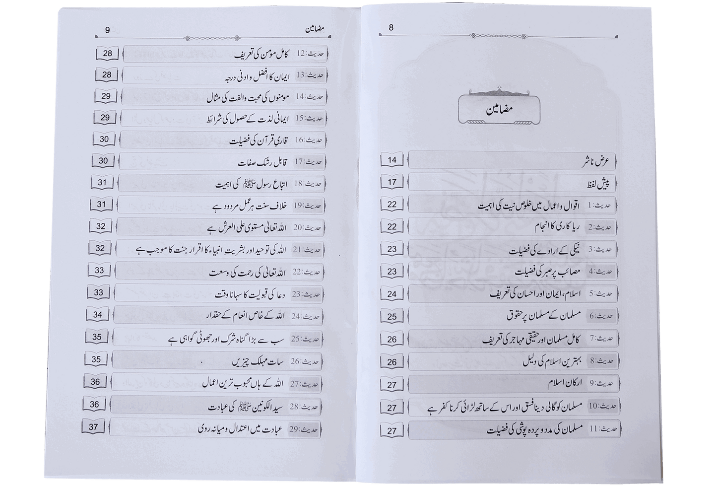 Nukhbat ul Sahiheen (Qari Suhaib Ahmed)