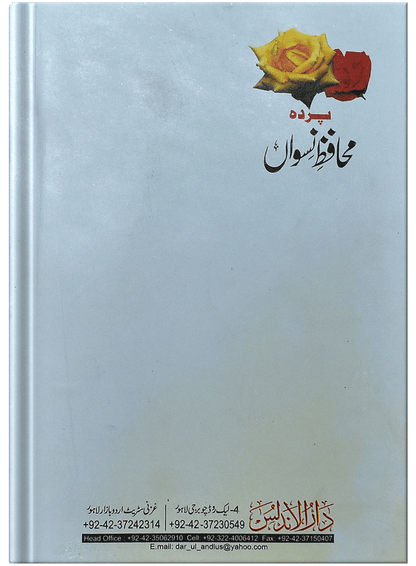 Pardah Muhafiz Niswah