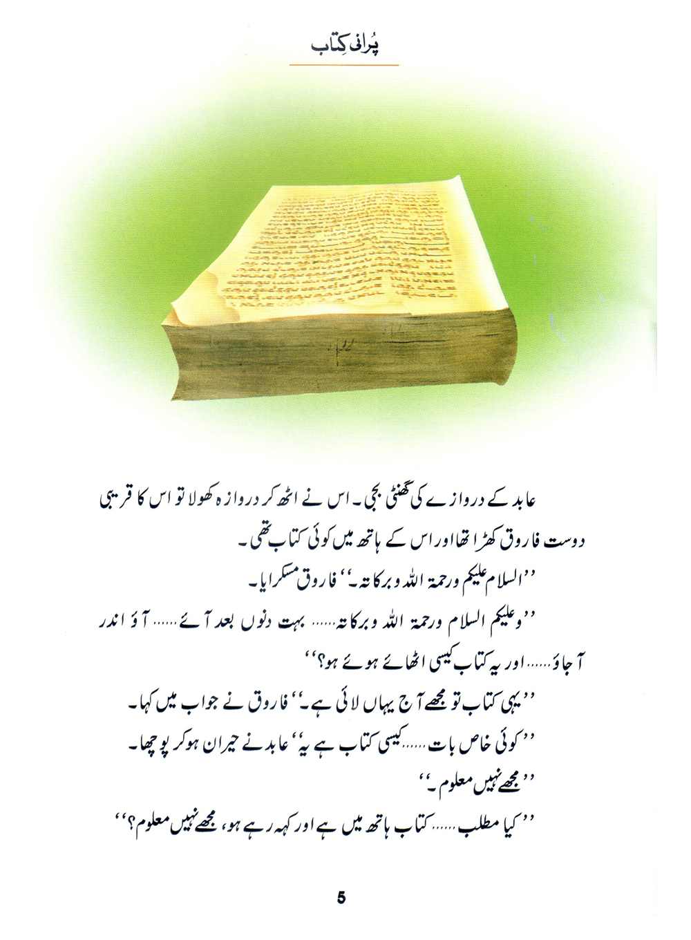 Purani Kitab (Qissa Syedna Idrees) Silsila Qasas ul Anbiya