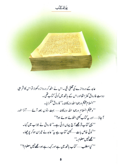 Purani Kitab (Qissa Syedna Idrees) Silsila Qasas ul Anbiya