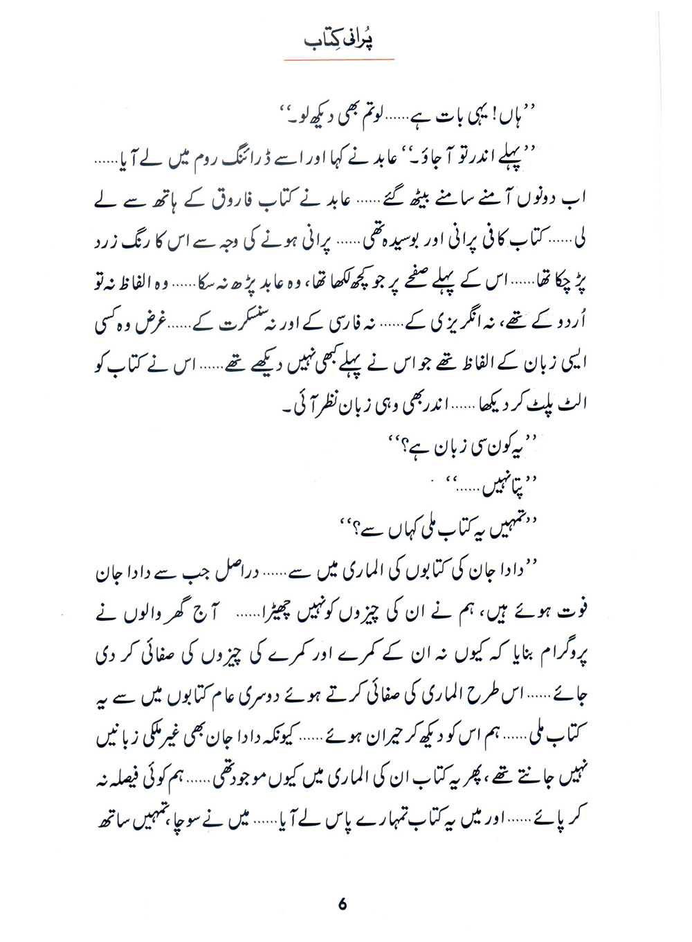 Purani Kitab (Qissa Syedna Idrees) Silsila Qasas ul Anbiya