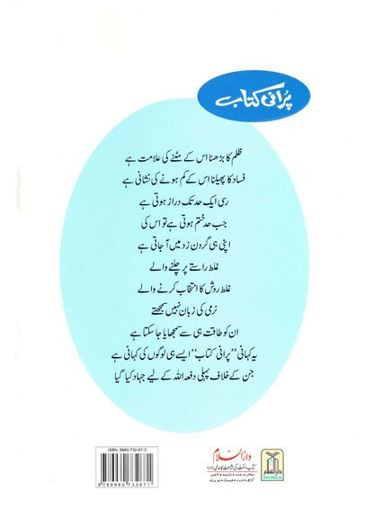 Purani Kitab (Qissa Syedna Idrees) Silsila Qasas ul Anbiya