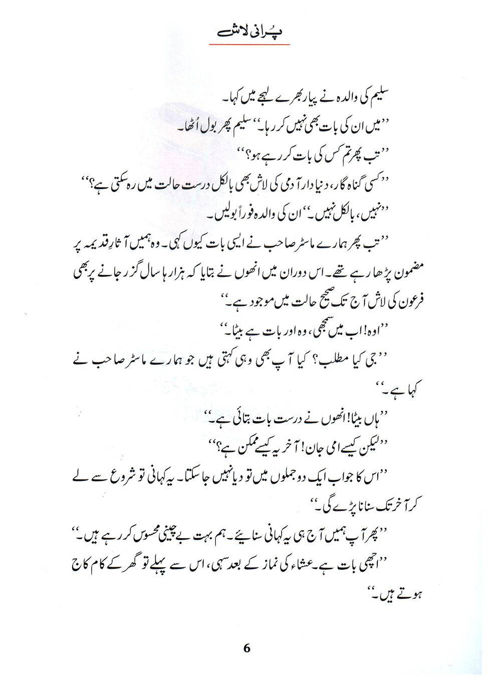 Purani Laash (Qissa Syedna Musa) Silsila Qasas ul Anbiya