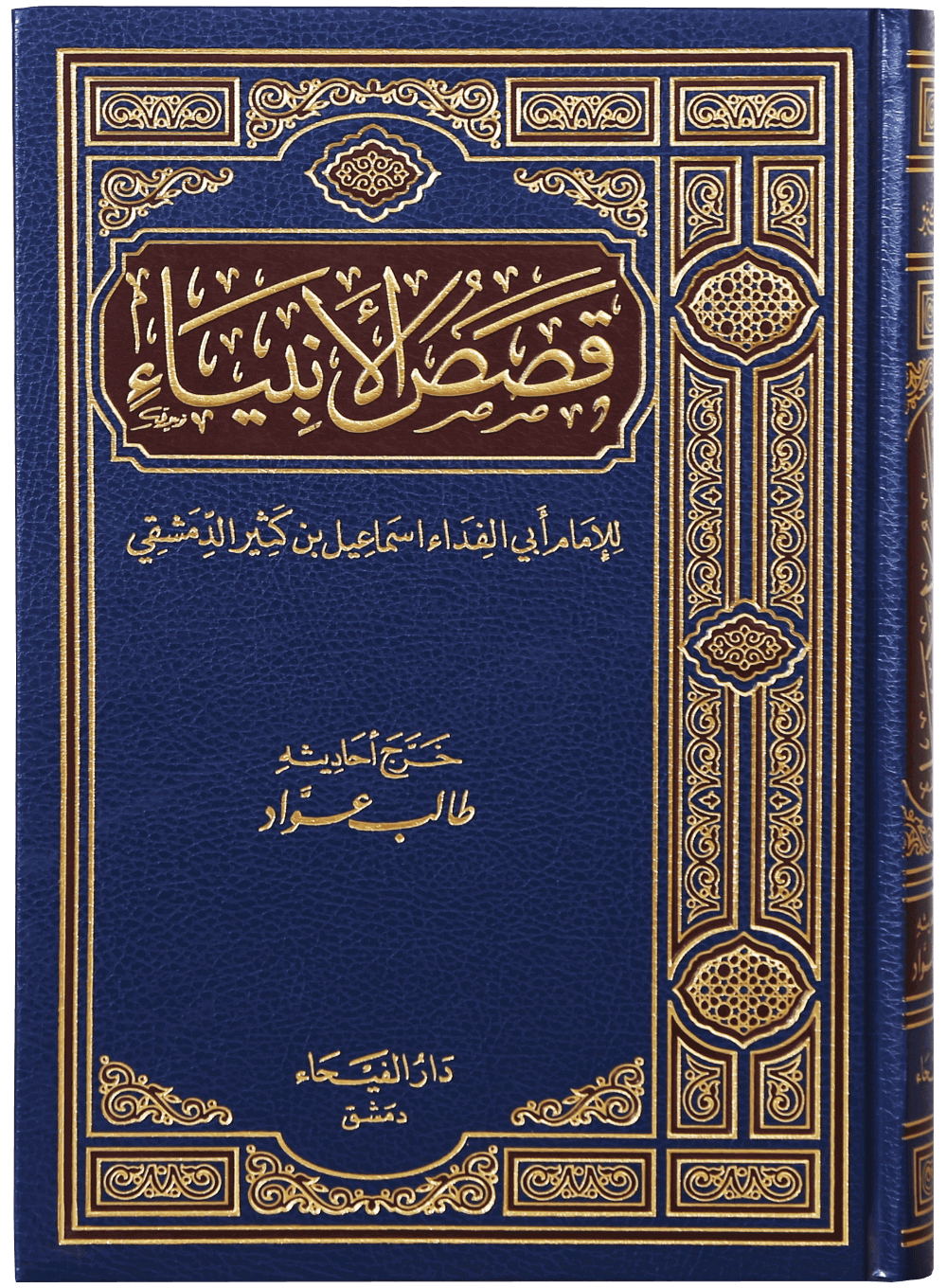 Qassas ul Ambiya (Arabic)