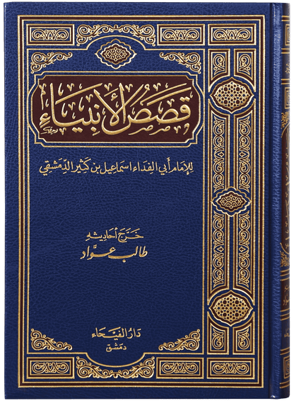 Qassas ul Ambiya (Arabic)