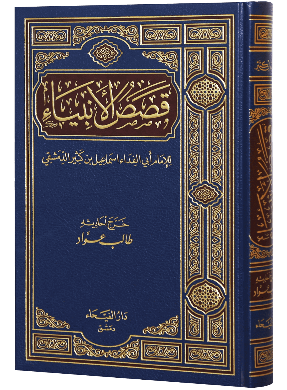 Qassas ul Ambiya (Arabic)