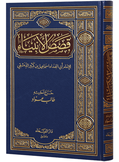 Qassas ul Ambiya (Arabic)