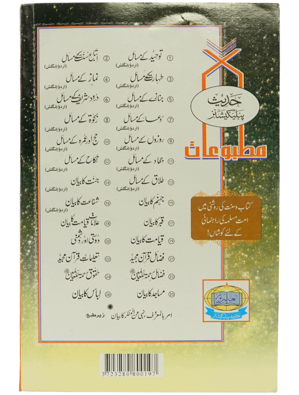 Qiyamat Ka Bayan - Dar Ul Andlus