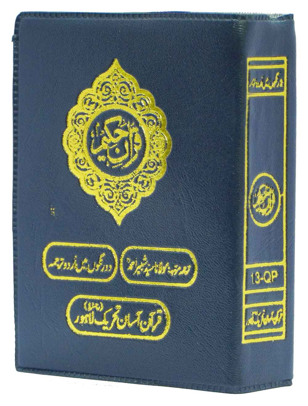 Quran e Pak with Translation (Pocket Size)