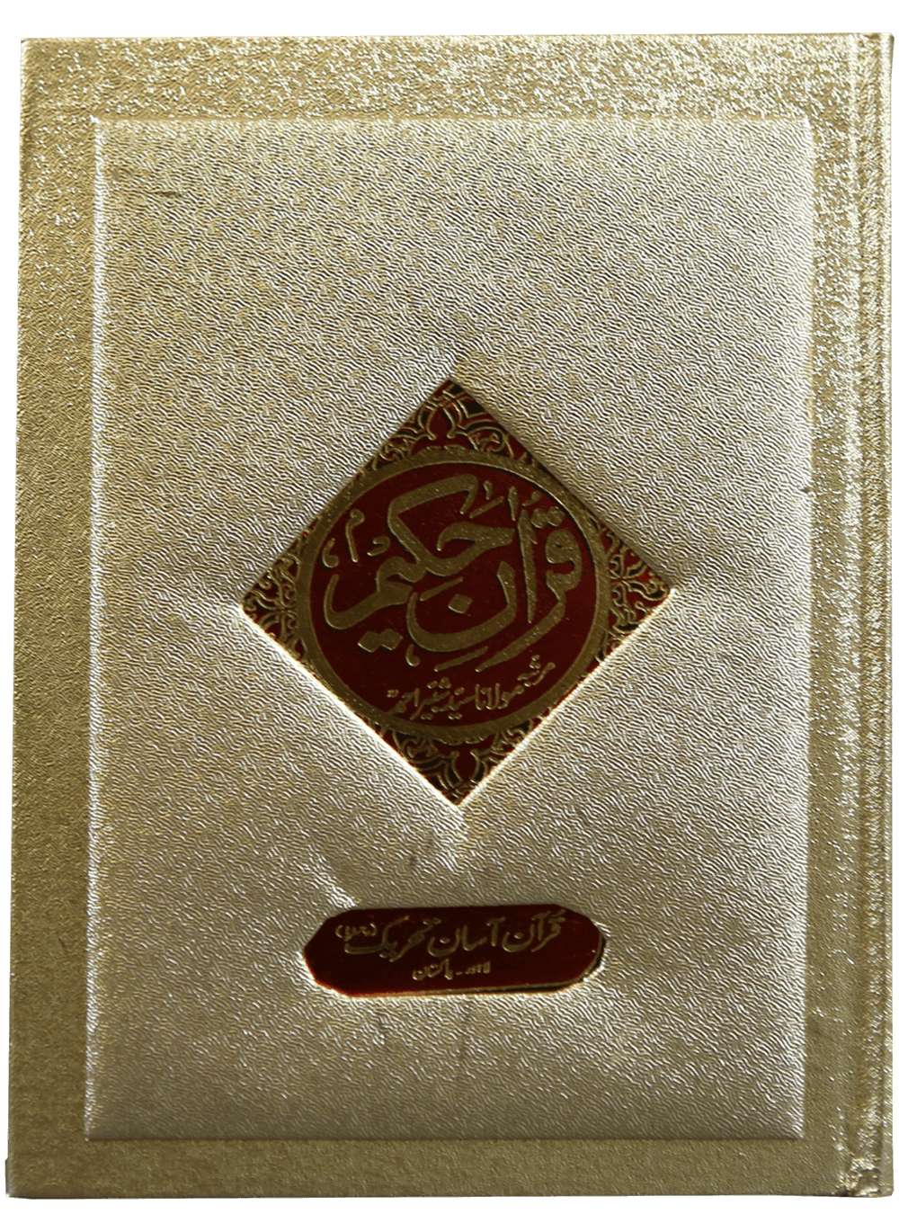 Quran Hakeem Box Edition - (Premium Quality)