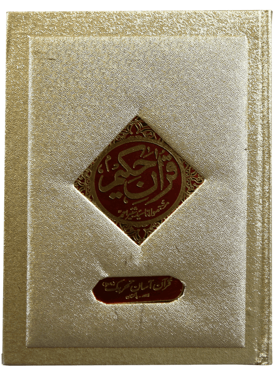 Quran Hakeem Box Edition - (Premium Quality)