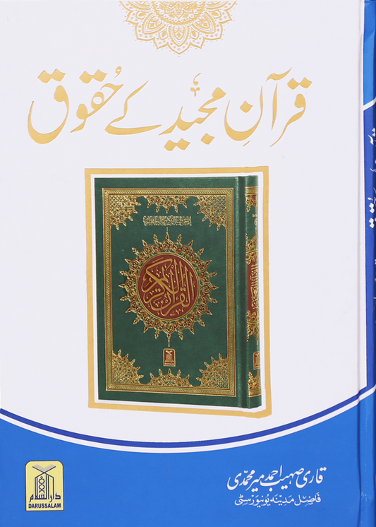 Quran Majeed k Haqooq