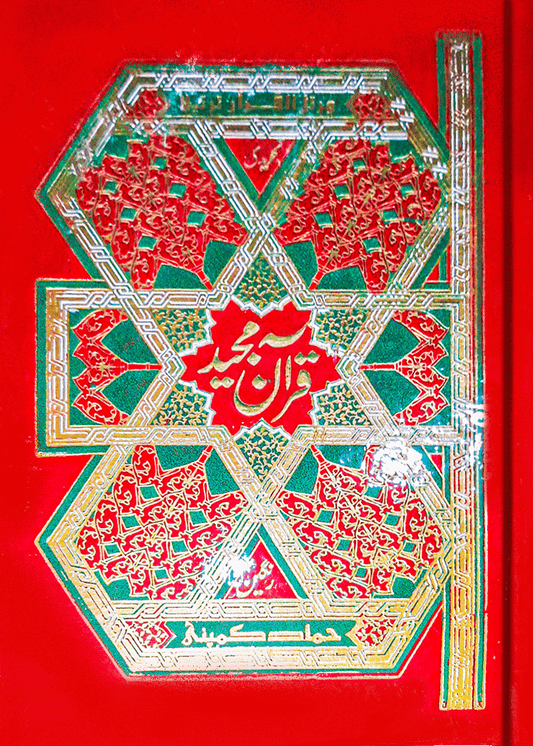 Quran Majeed Tajweedi 16 lines (Art Paper) - Dar Ul Andlus