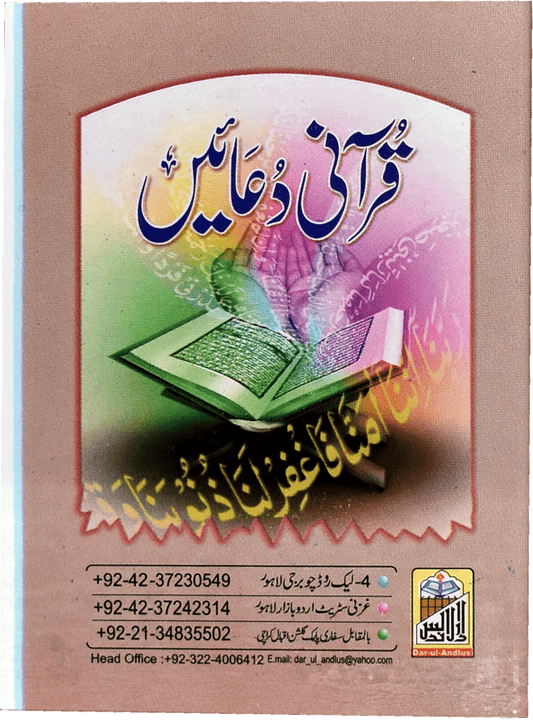 Qurani Duaain (Pocket Size Card)