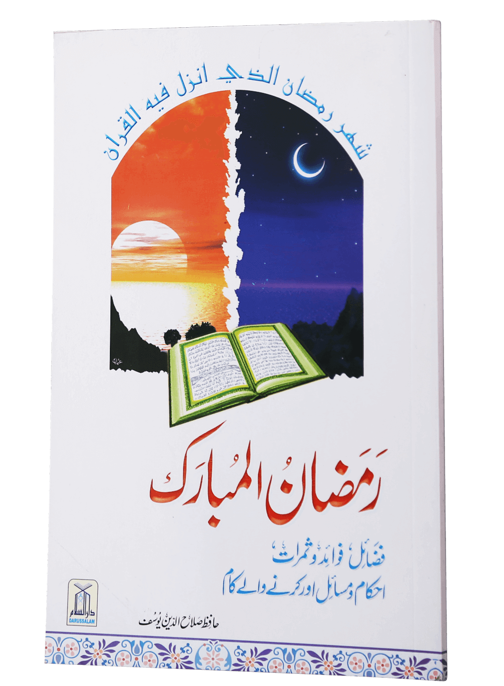 Ramdan ul Mubarak (Short Book)