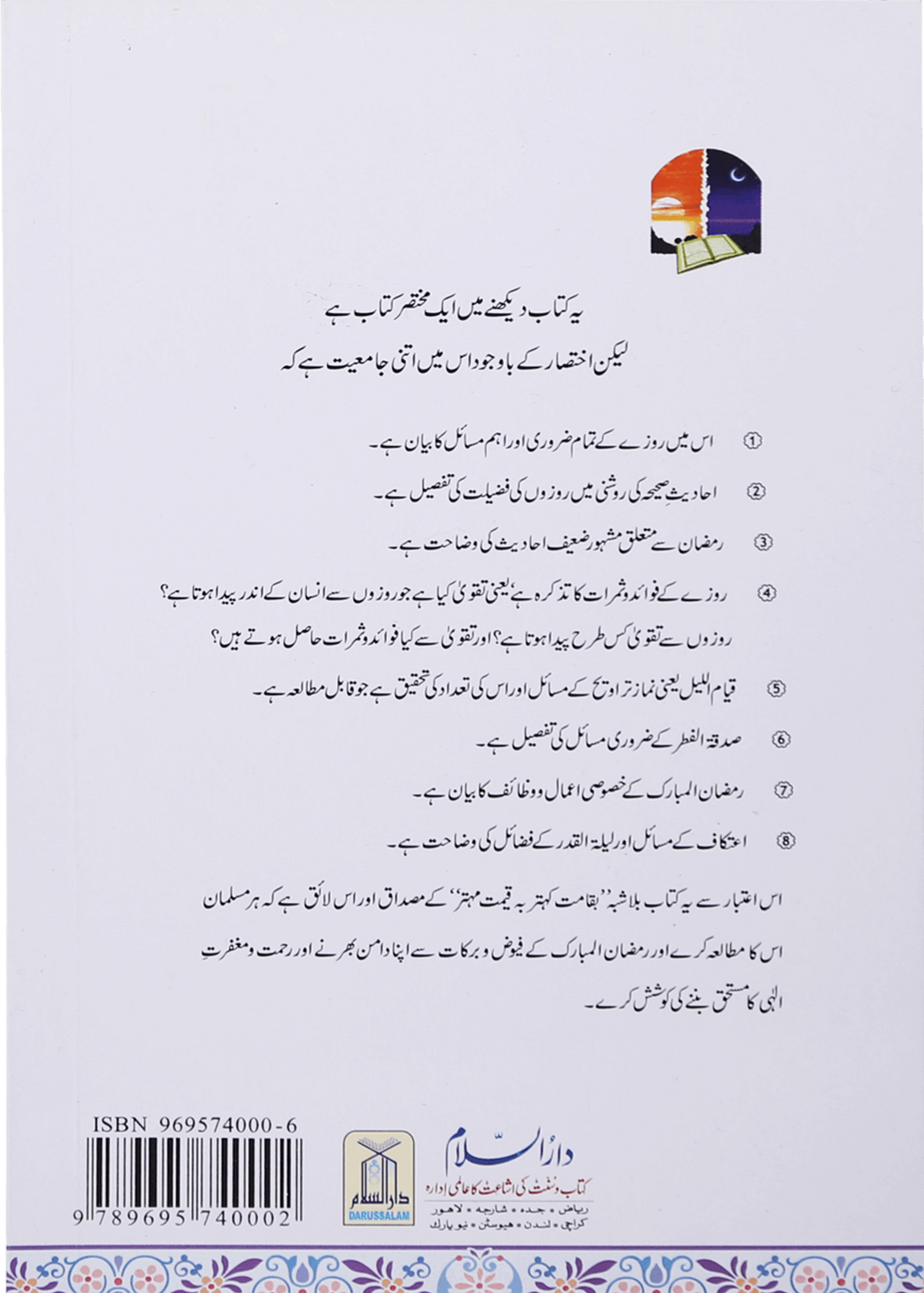 Ramdan ul Mubarak (Short Book)