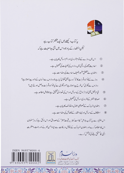 Ramdan ul Mubarak (Short Book)