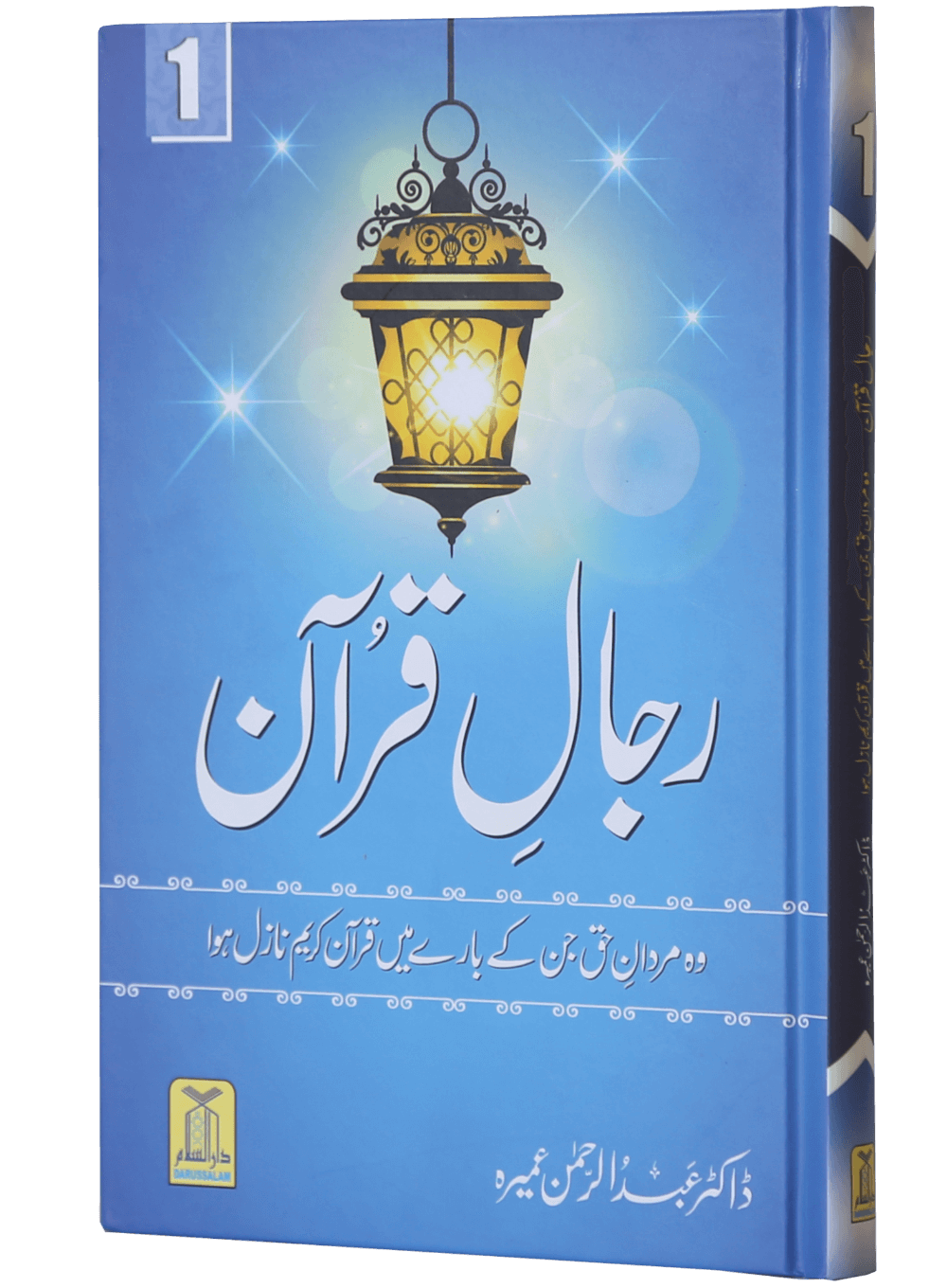 Rijaal ul Quran (7 Volume Set)