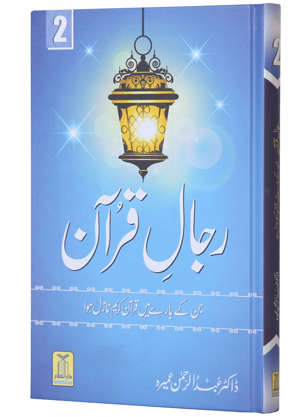 Rijaal ul Quran (7 Volume Set)