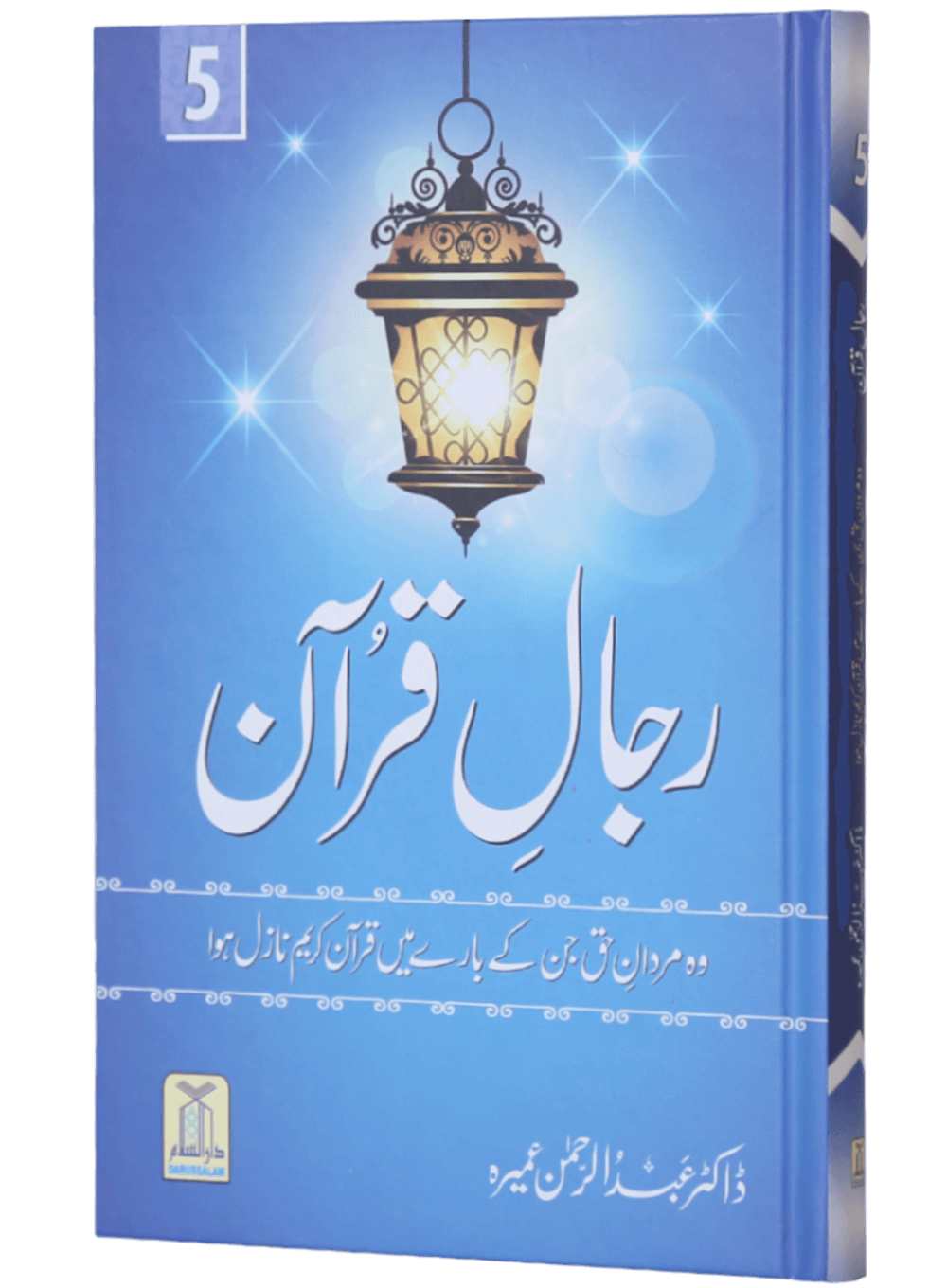 Rijaal ul Quran (7 Volume Set)