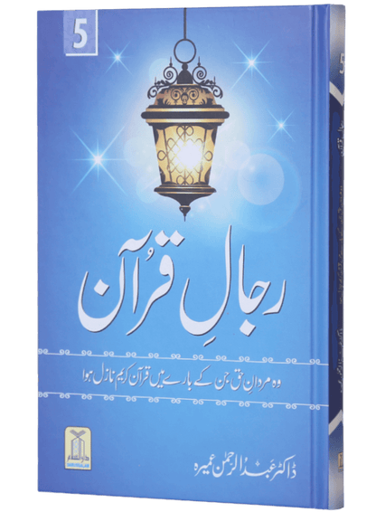 Rijaal ul Quran (7 Volume Set)