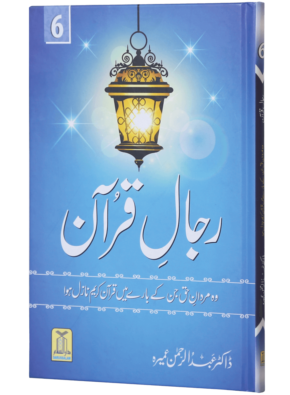 Rijaal ul Quran (7 Volume Set)