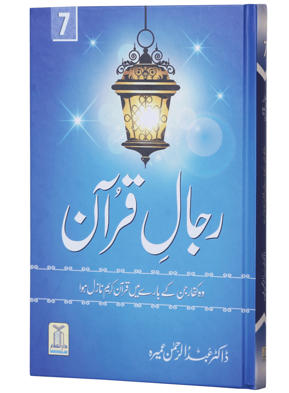 Rijaal ul Quran (7 Volume Set)