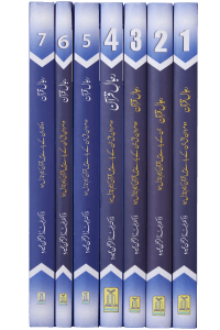 Rijaal ul Quran (7 Volume Set)