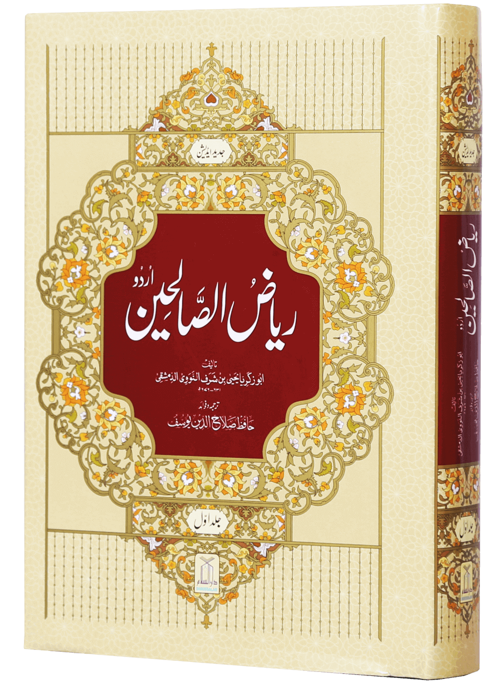 Riyad us Saliheen (2 Vol. Set)