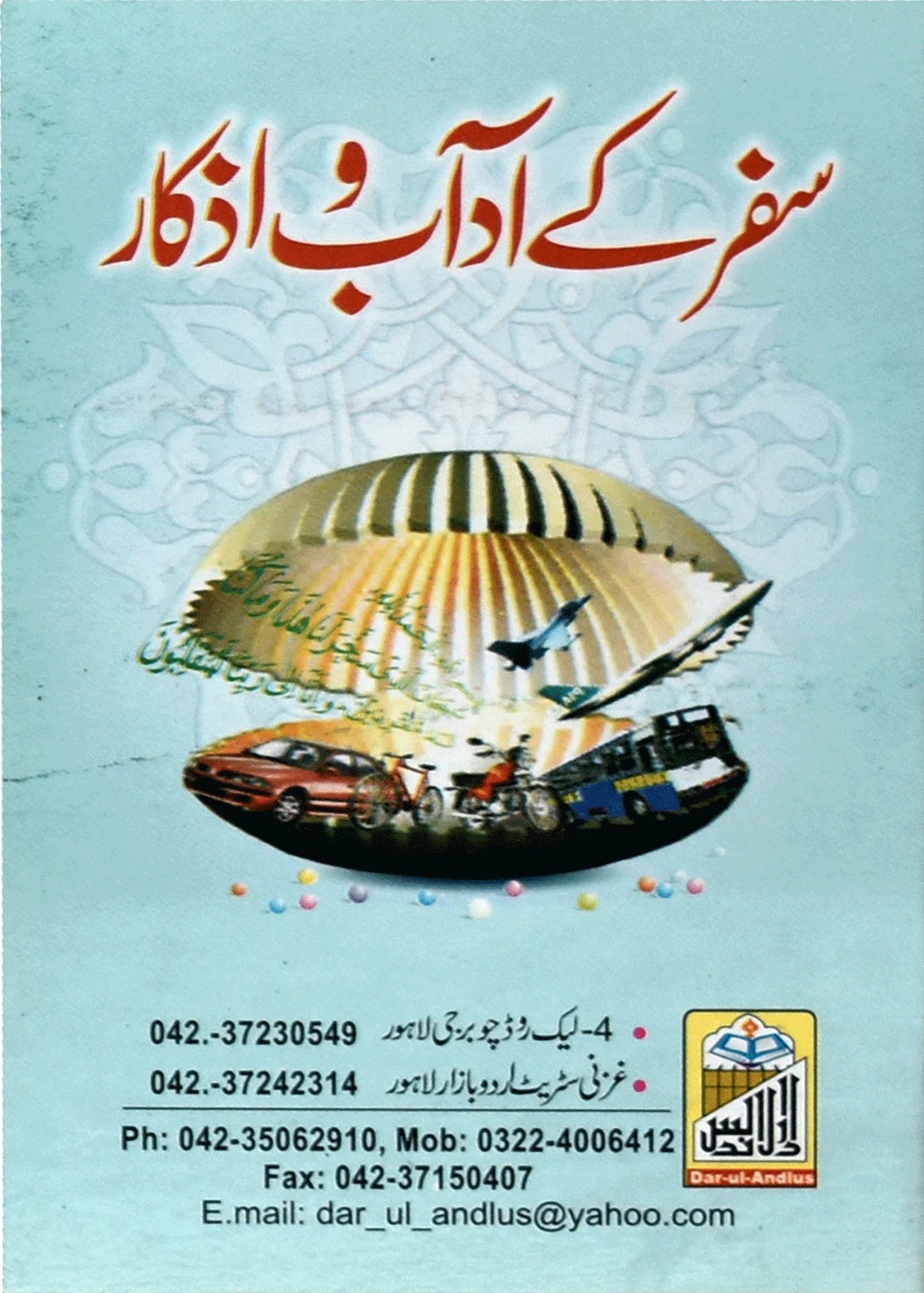 Safar Ky Adab O Azkar (Pocket Size Card)