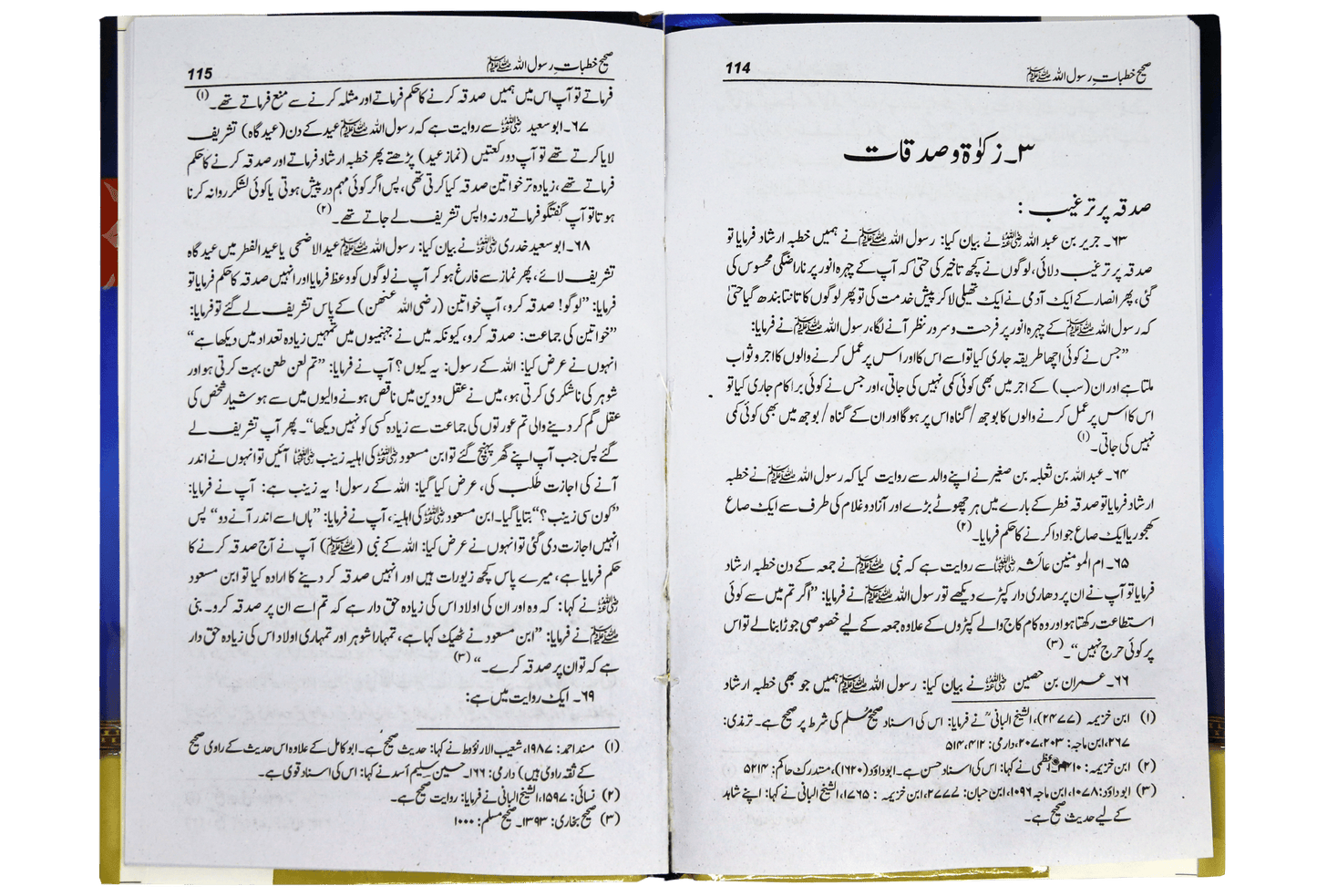 Sahi Khutbat e Rasool(S.A.W) - Dar Ul Andlus