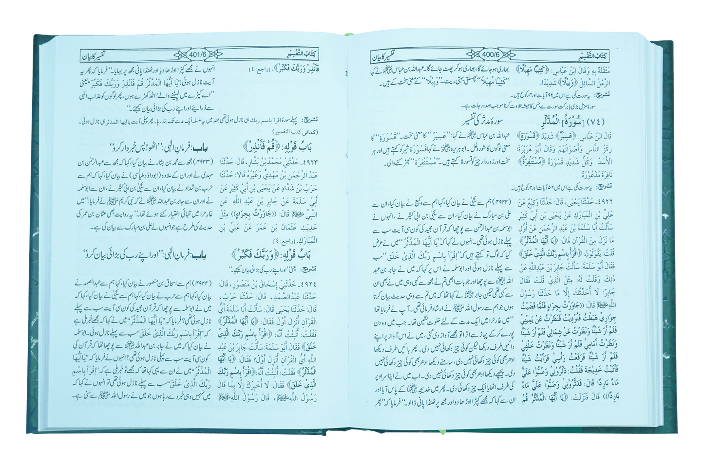 Sahih Bukhari (8 Vol Set - Imported)