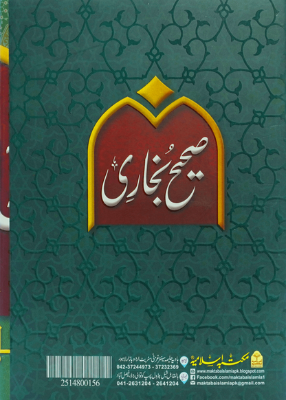 Sahih Bukhari (8 Vol Set - Imported)