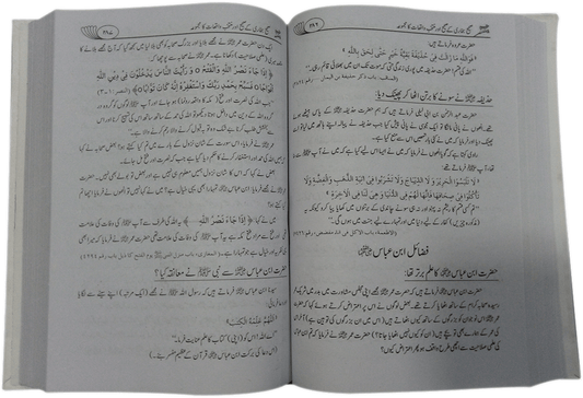 Sahih Bukhari Shareef Kay Muntakhib Waqiaat