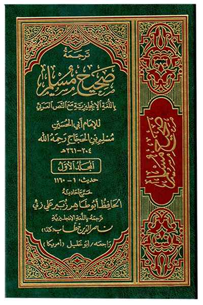 Sahih Muslim (7 Volume Set - English)