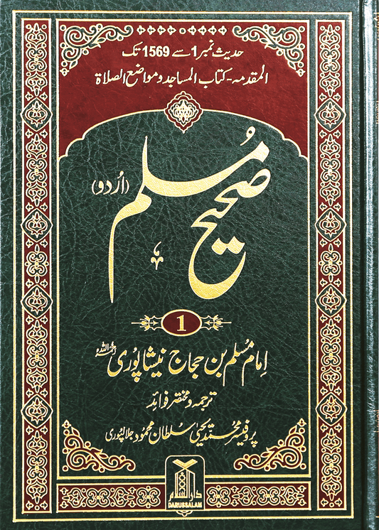 Sahih Muslim Urdu (5 Volume Set)