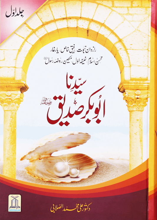 Seerat Khulfa E Rashideen (Complete Set)