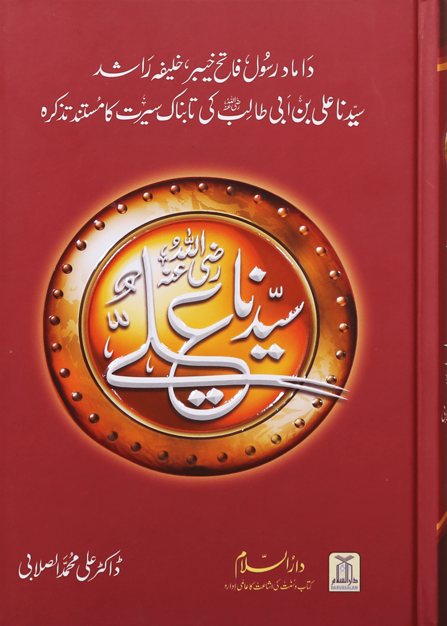 Seerat Khulfa E Rashideen (Complete Set)